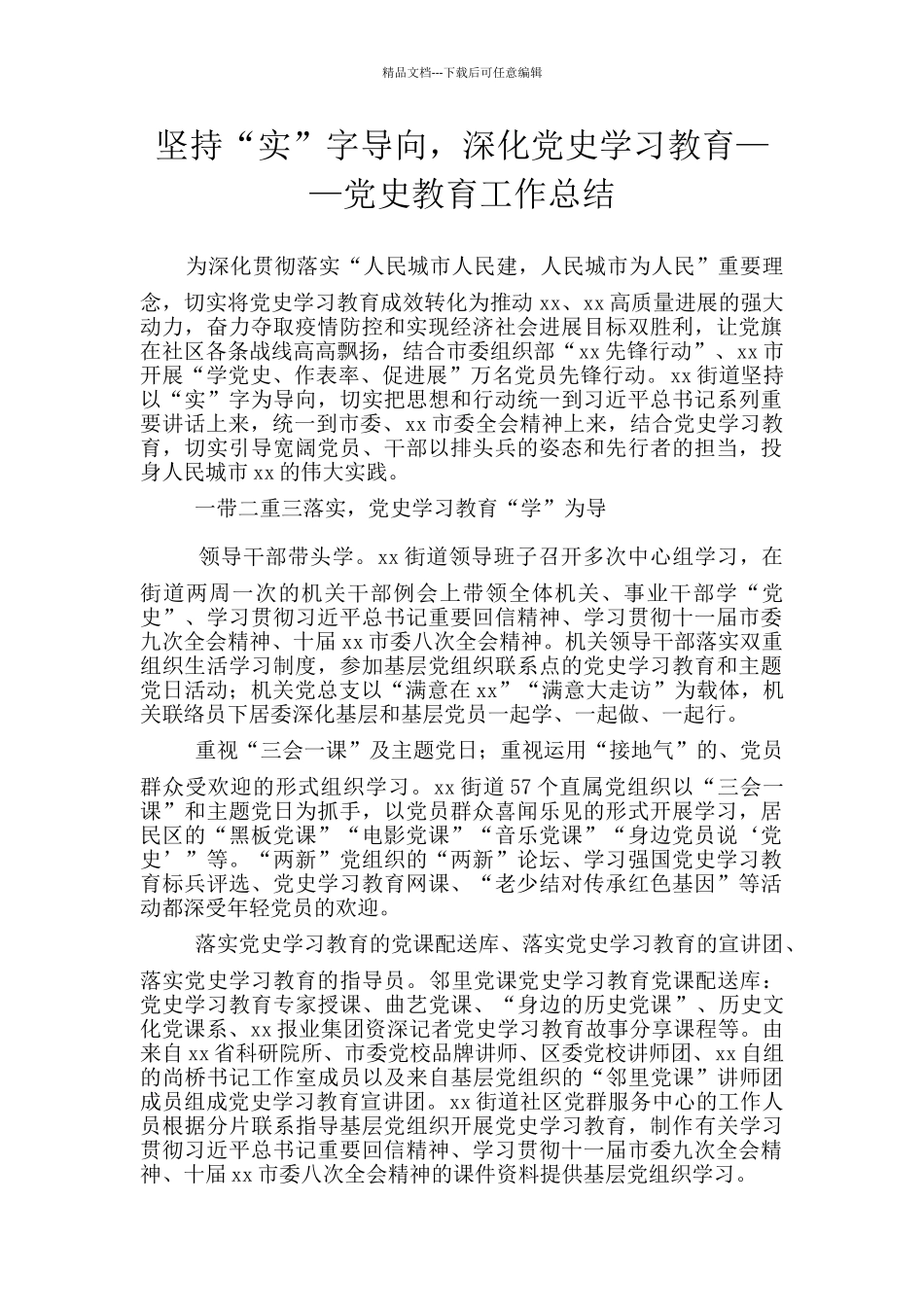 坚持“实”字导向_第1页