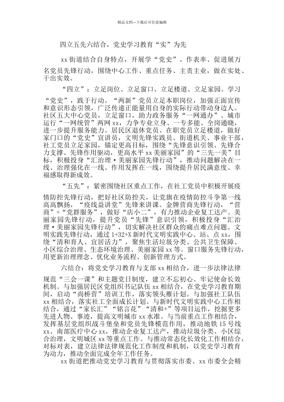 坚持“实”字导向_第2页