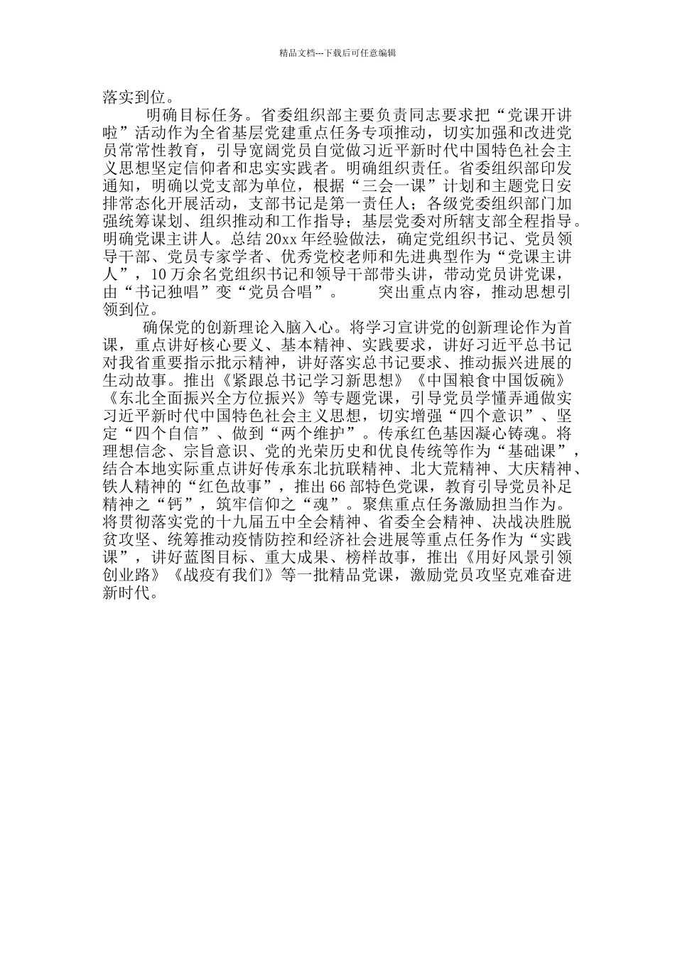 坚持“四个到位”_第2页