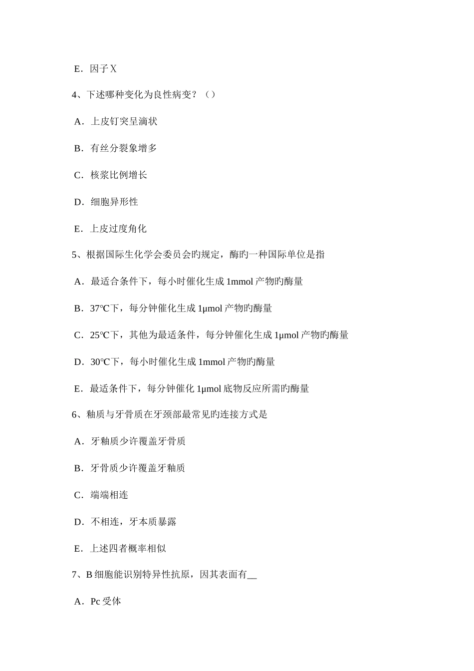 2025年贵州临床医学检验技术高级资格考试题_第2页