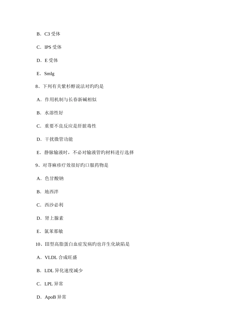 2025年贵州临床医学检验技术高级资格考试题_第3页
