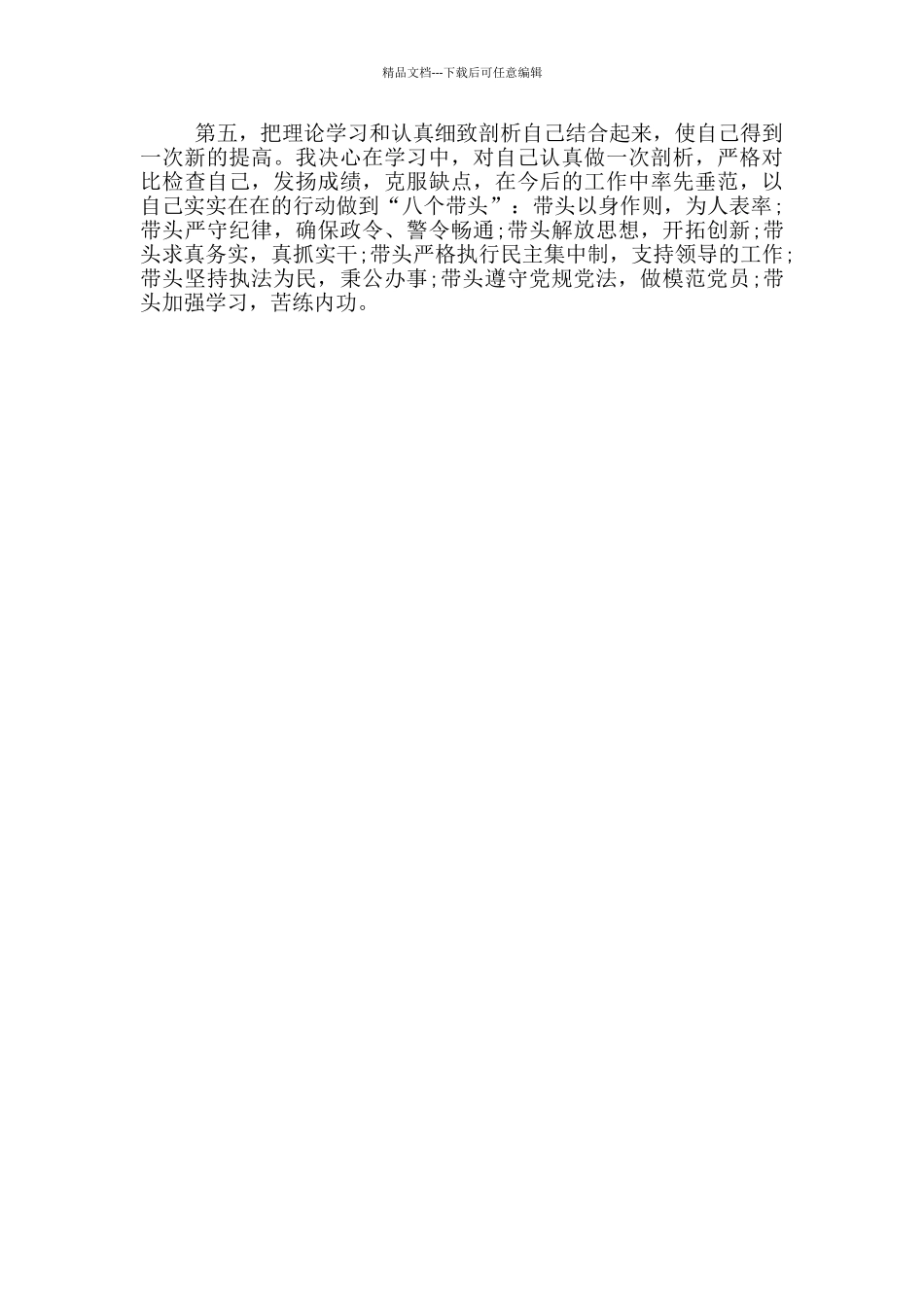 坚持“政治建警-全面从严治警”教育整顿个人剖析材料_第2页