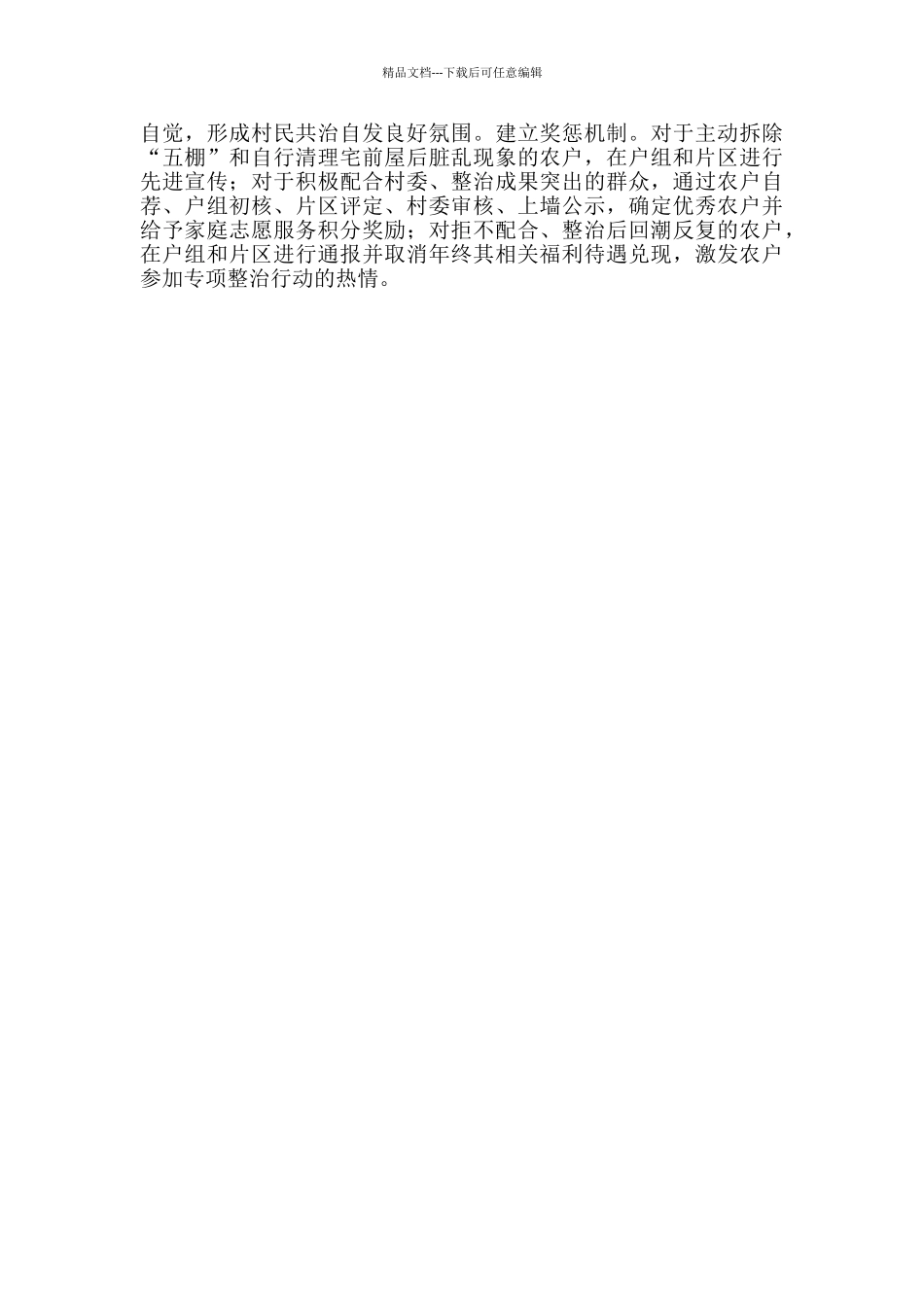 坚持“实”字为要_第2页