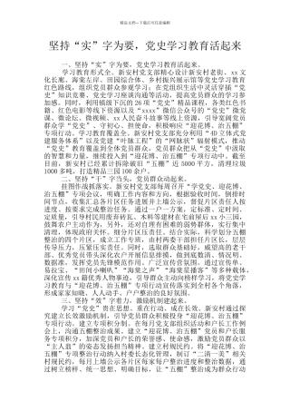 坚持“实”字为要