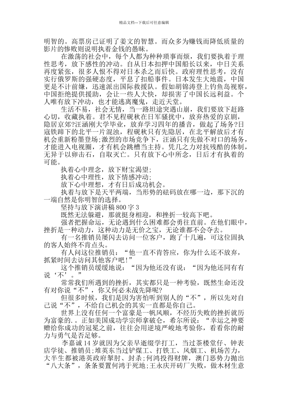 坚持与放下演讲稿800字5篇_第2页