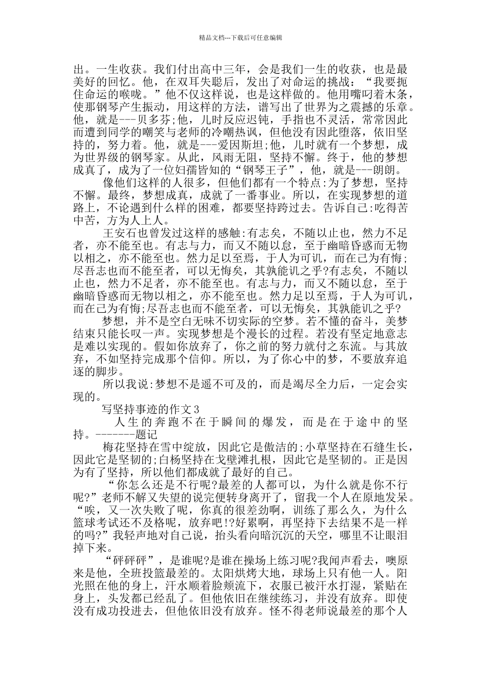 坚持不懈的个人事迹900字精选_第2页