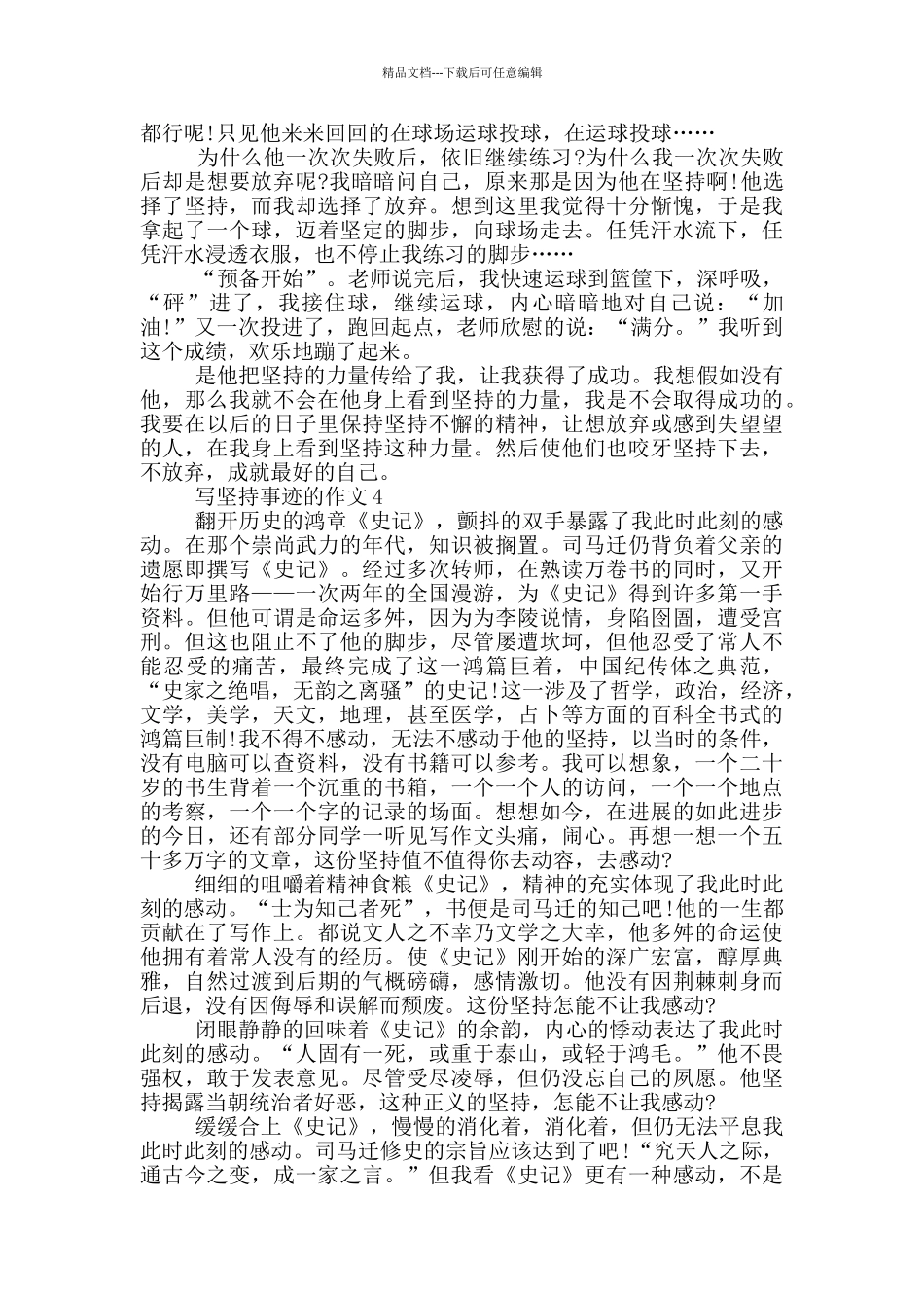 坚持不懈的个人事迹900字精选_第3页