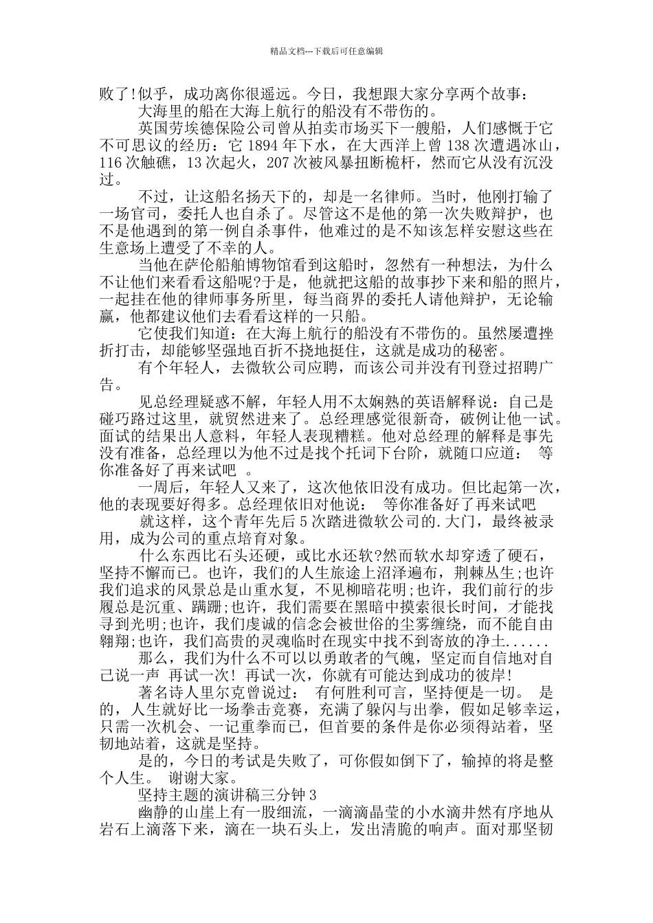 坚持主题的演讲稿三分钟5篇_第2页