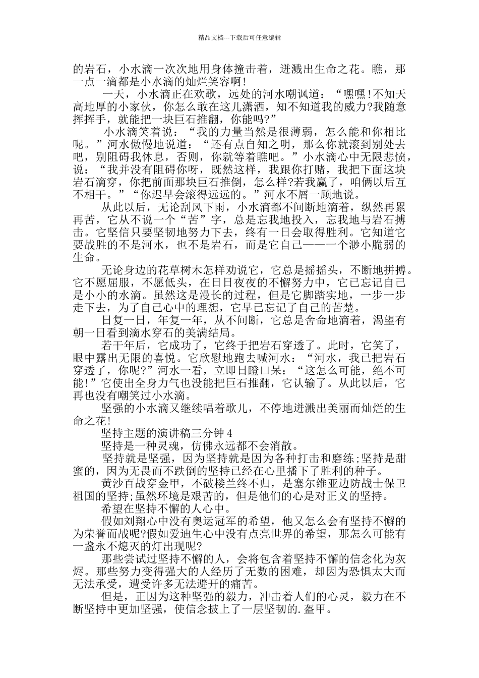 坚持主题的演讲稿三分钟5篇_第3页