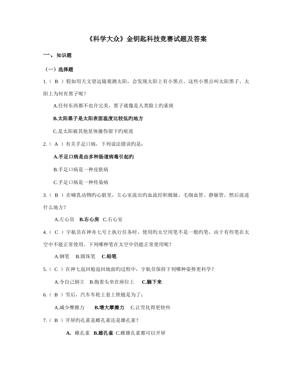 2025年科学大众金钥匙科技竞赛试题及答案资料_第1页