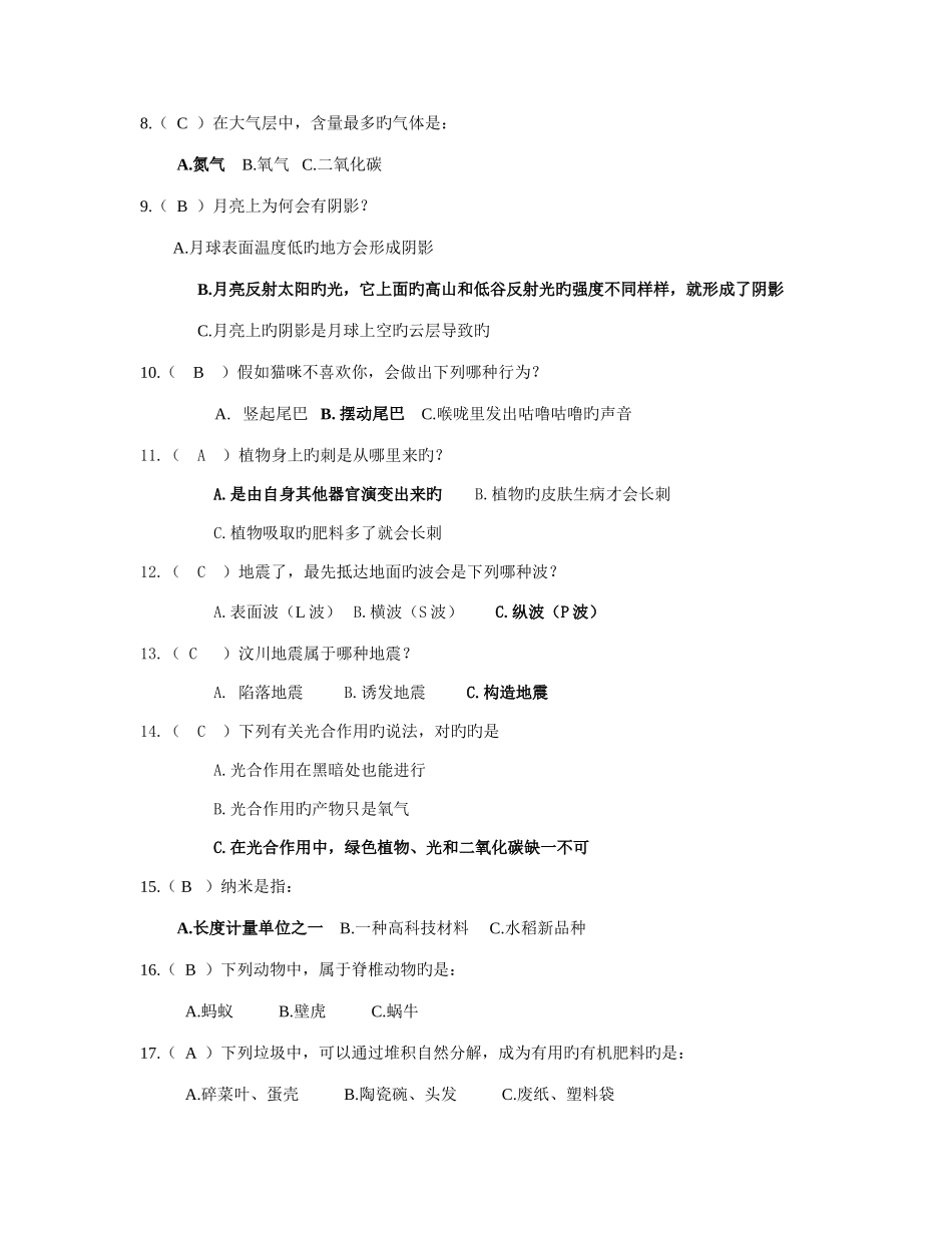 2025年科学大众金钥匙科技竞赛试题及答案资料_第2页
