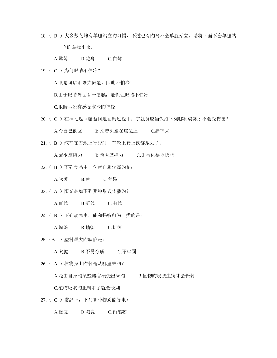 2025年科学大众金钥匙科技竞赛试题及答案资料_第3页