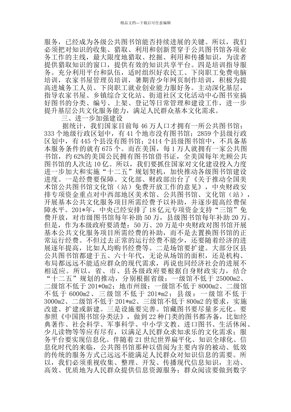 坚持五个进一步_第2页