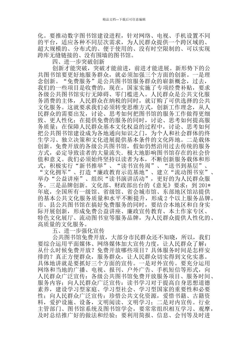 坚持五个进一步_第3页