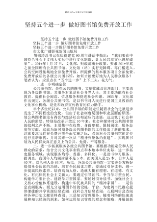 坚持五个进一步