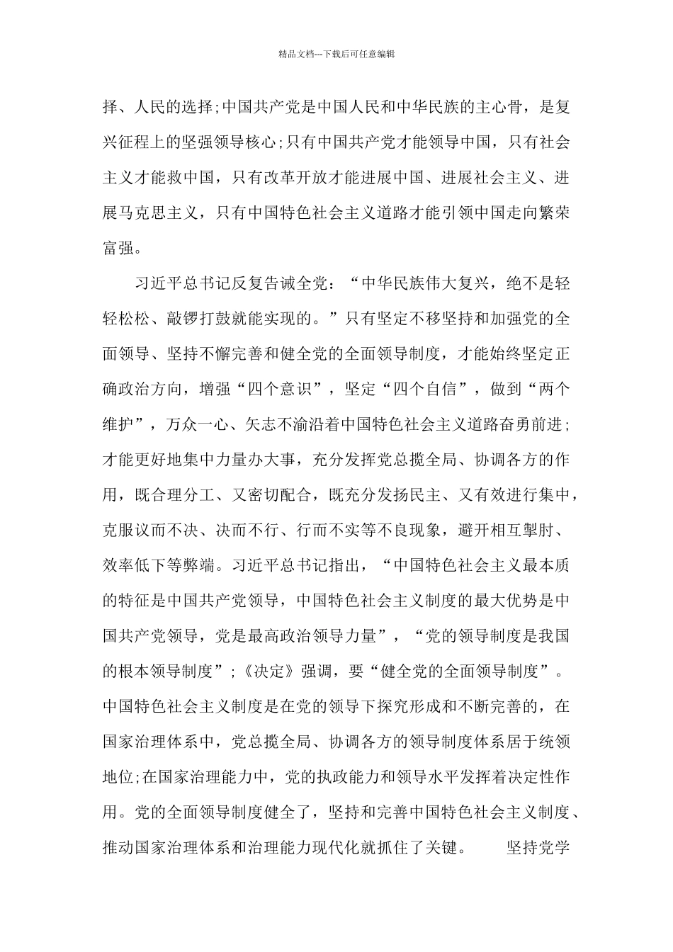 坚持党学习心得体会_第2页