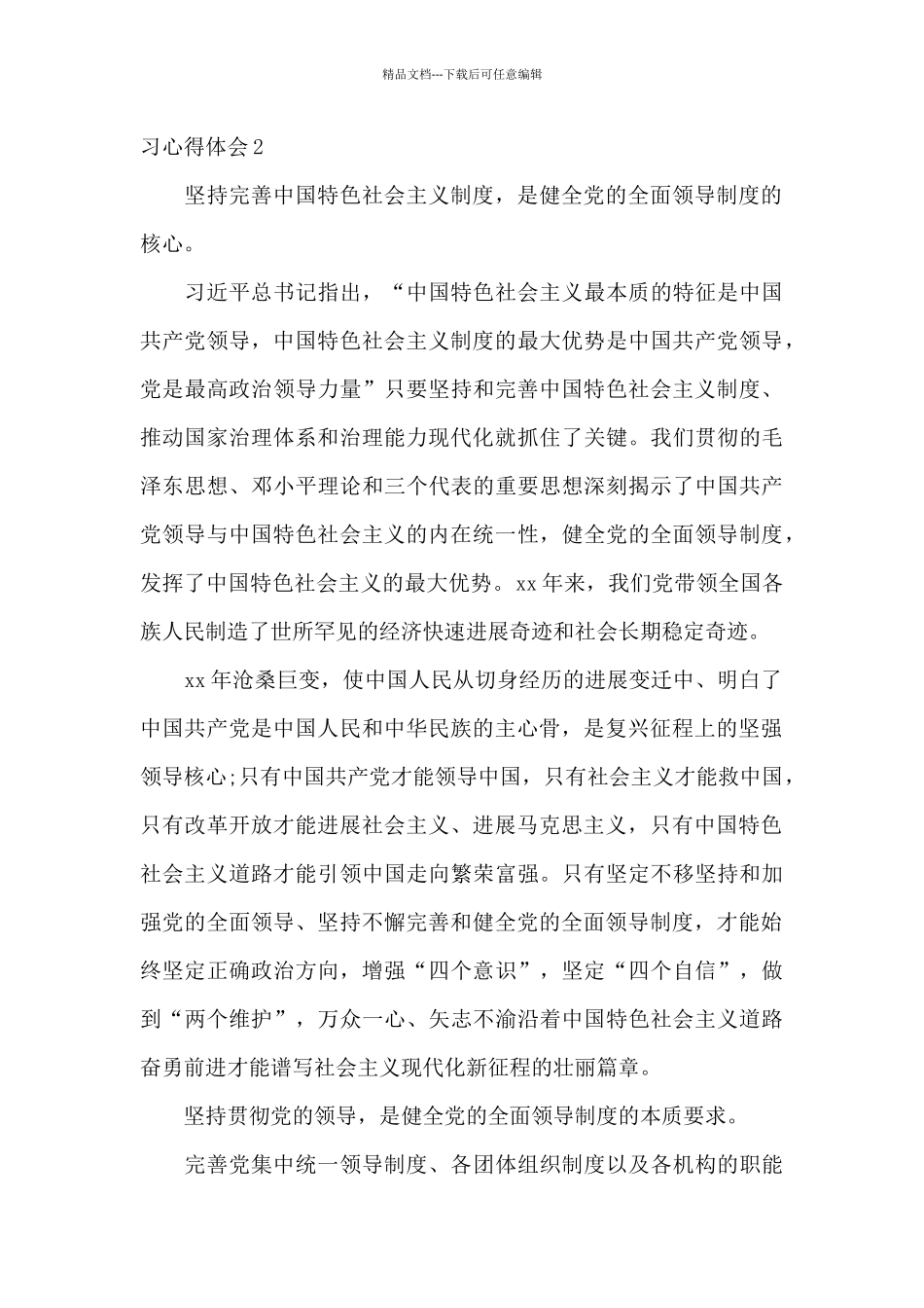 坚持党学习心得体会_第3页