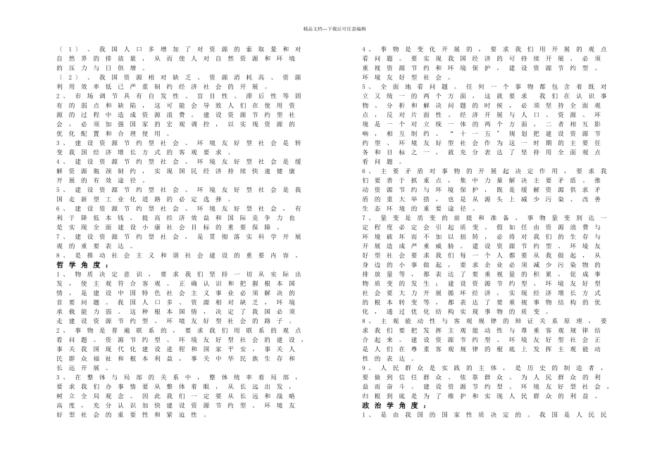 坚持可持续发展_第2页