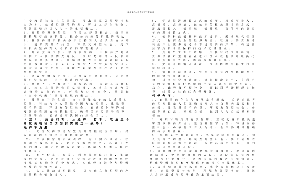 坚持可持续发展_第3页