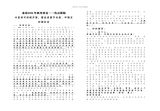 坚持可持续发展