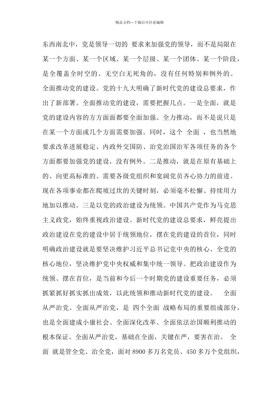 坚持党的全面领导的三个全面_第2页