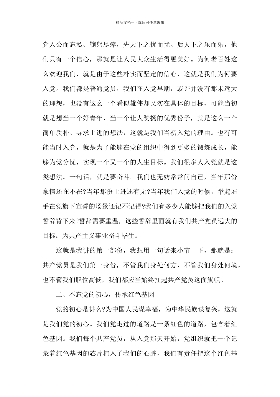 坚持党性原则_第2页