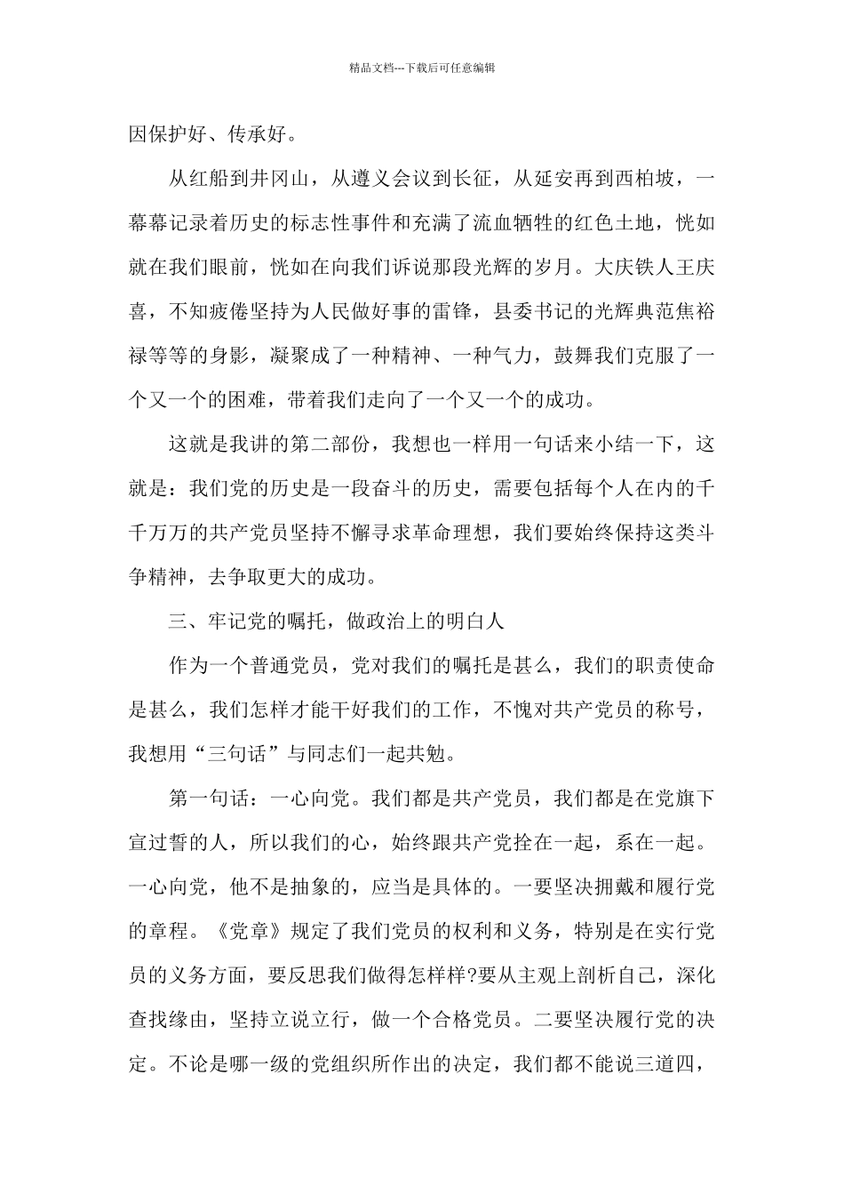 坚持党性原则_第3页