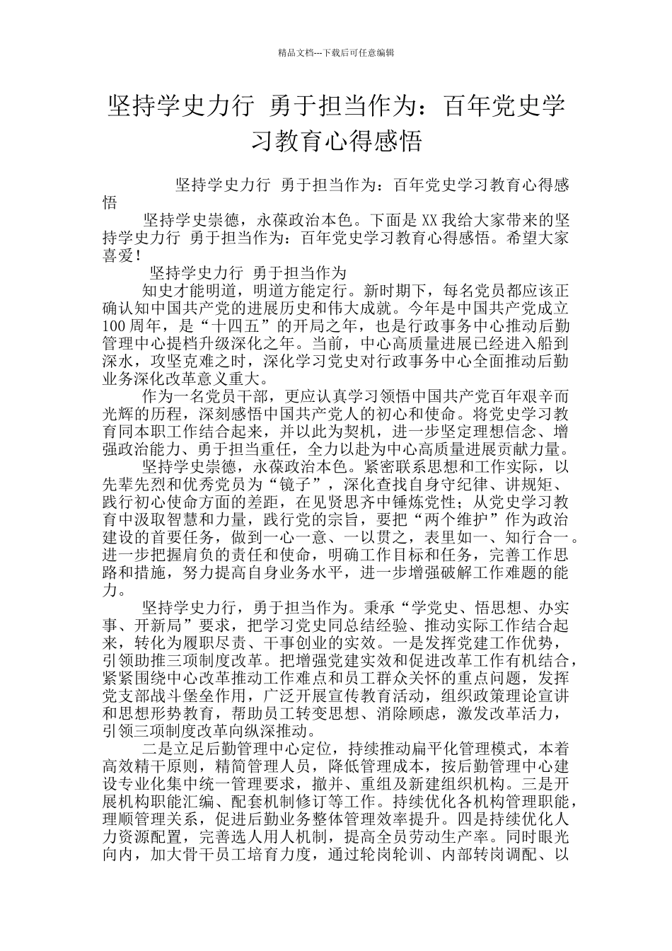 坚持学史力行_第1页