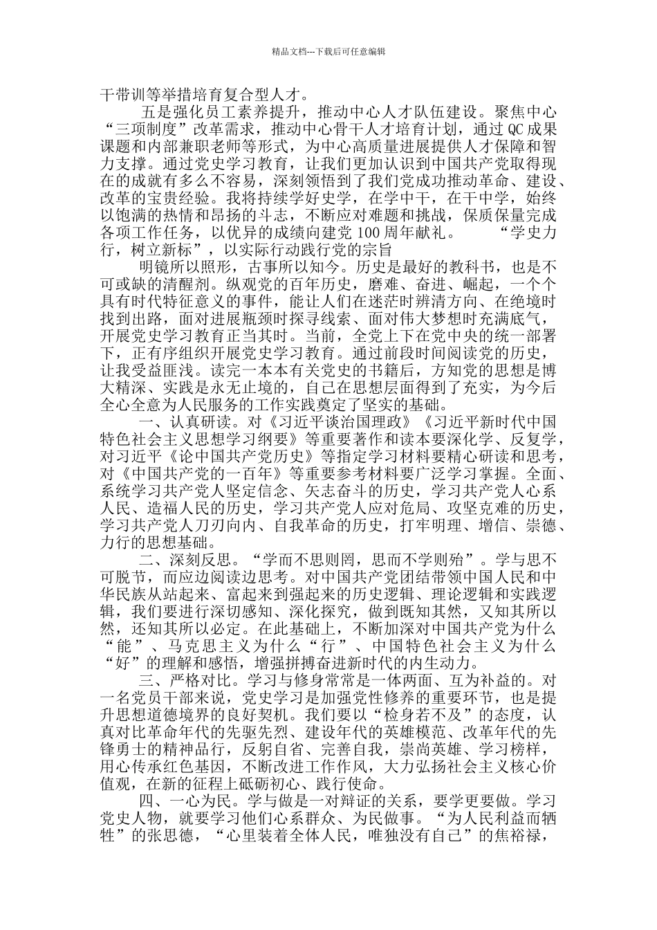 坚持学史力行_第2页