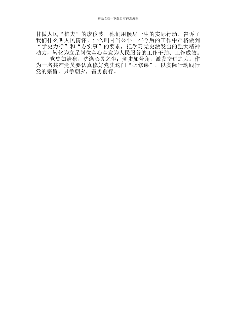 坚持学史力行_第3页