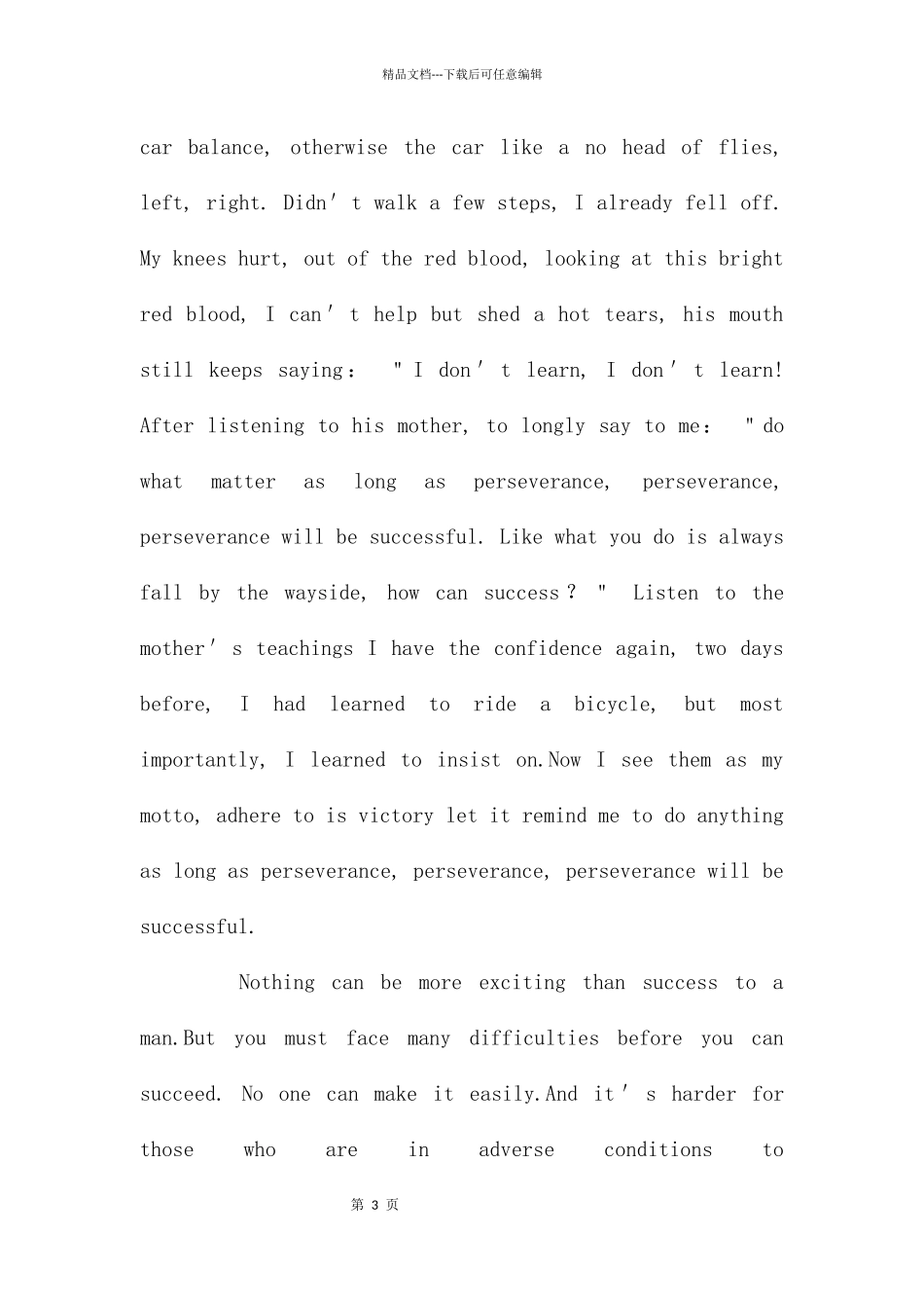 坚持就是胜利英语演讲稿_第3页