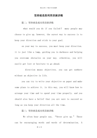 坚持就是胜利英语演讲稿