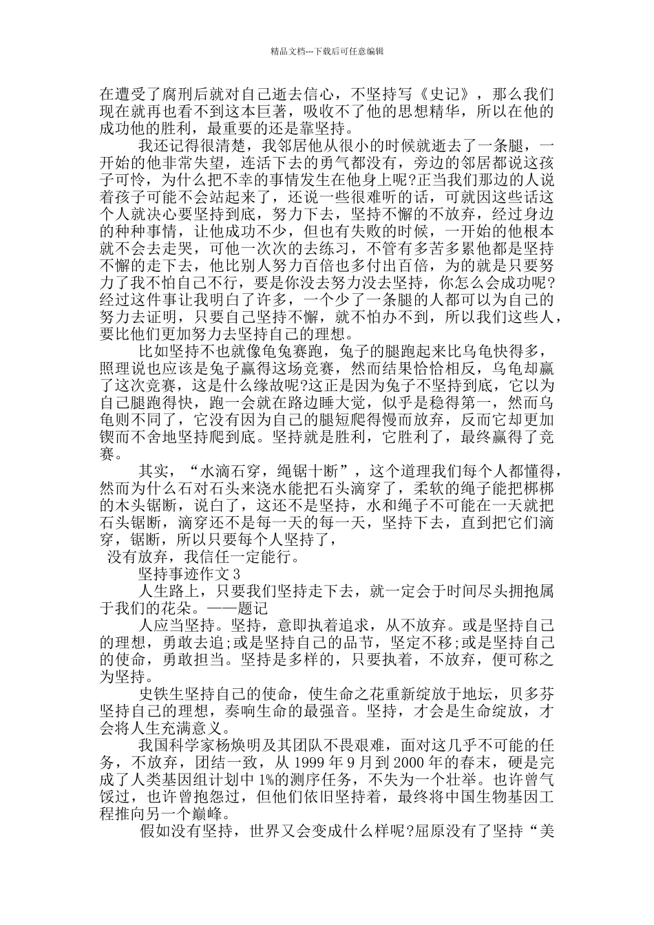 坚持成功名人事迹800字_第2页