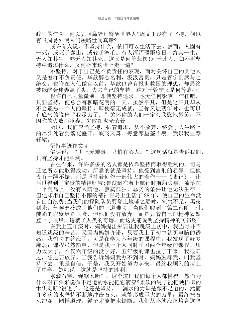 坚持成功名人事迹800字_第3页