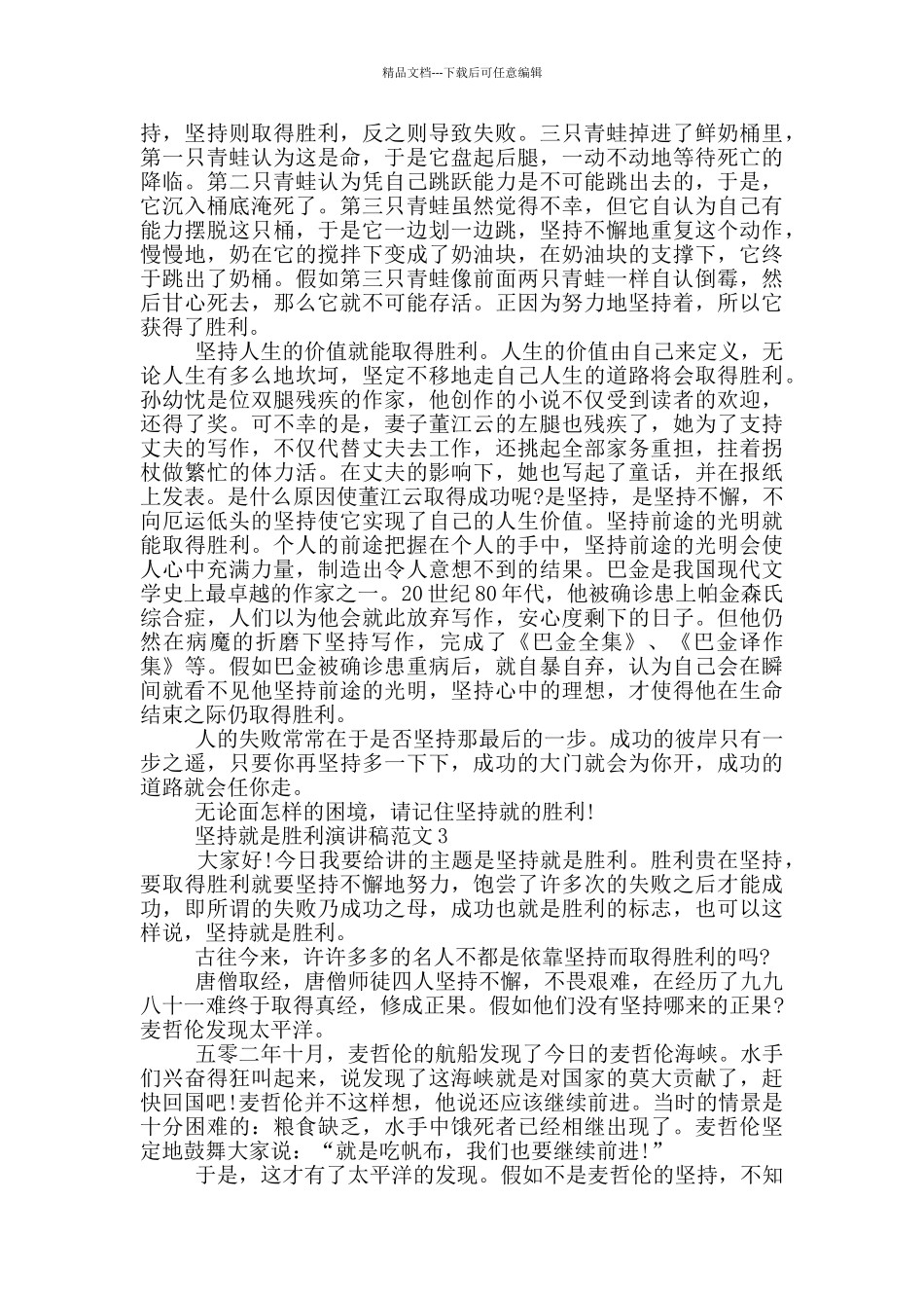 坚持就是胜利演讲稿范文5篇_第2页