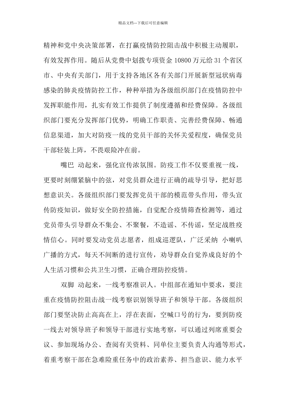 坚持打赢疫情防控阻击战的心得体会五篇荟萃_第3页