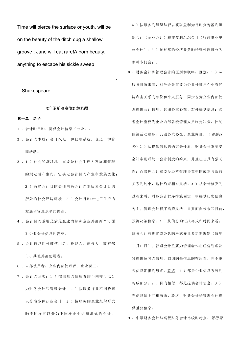 2025年自考中级财务会计复习题_第1页