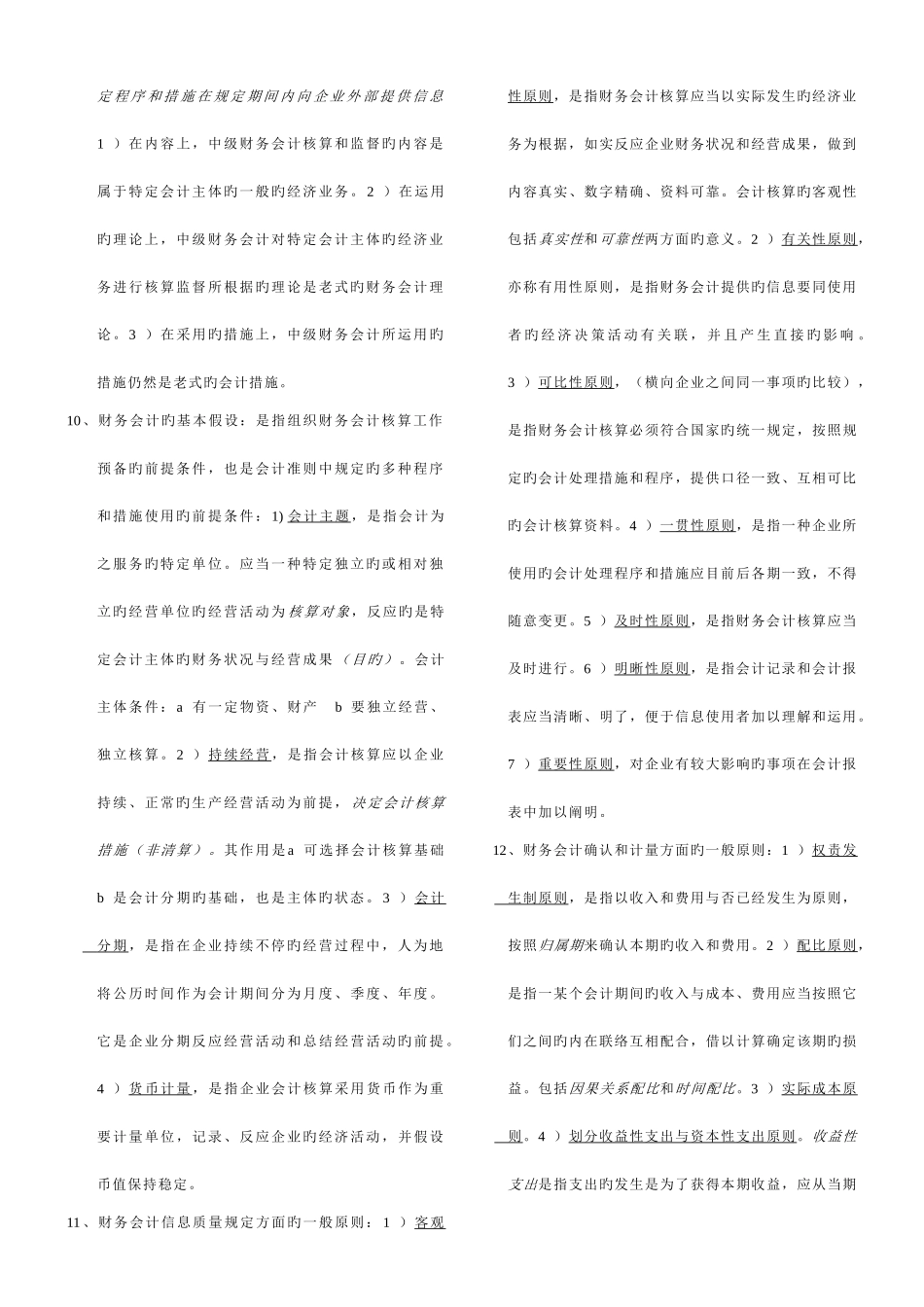 2025年自考中级财务会计复习题_第2页