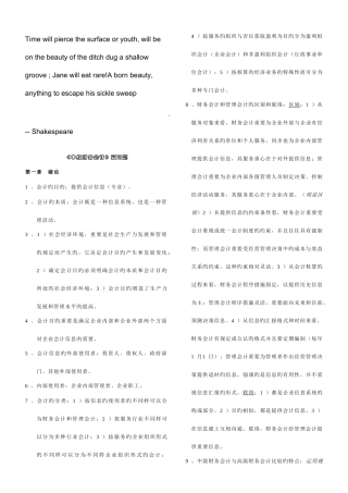 2025年自考中级财务会计复习题