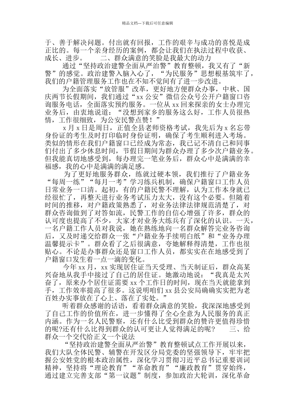 坚持政治建警全面从严治警政法队伍教育整顿范文5篇_第2页