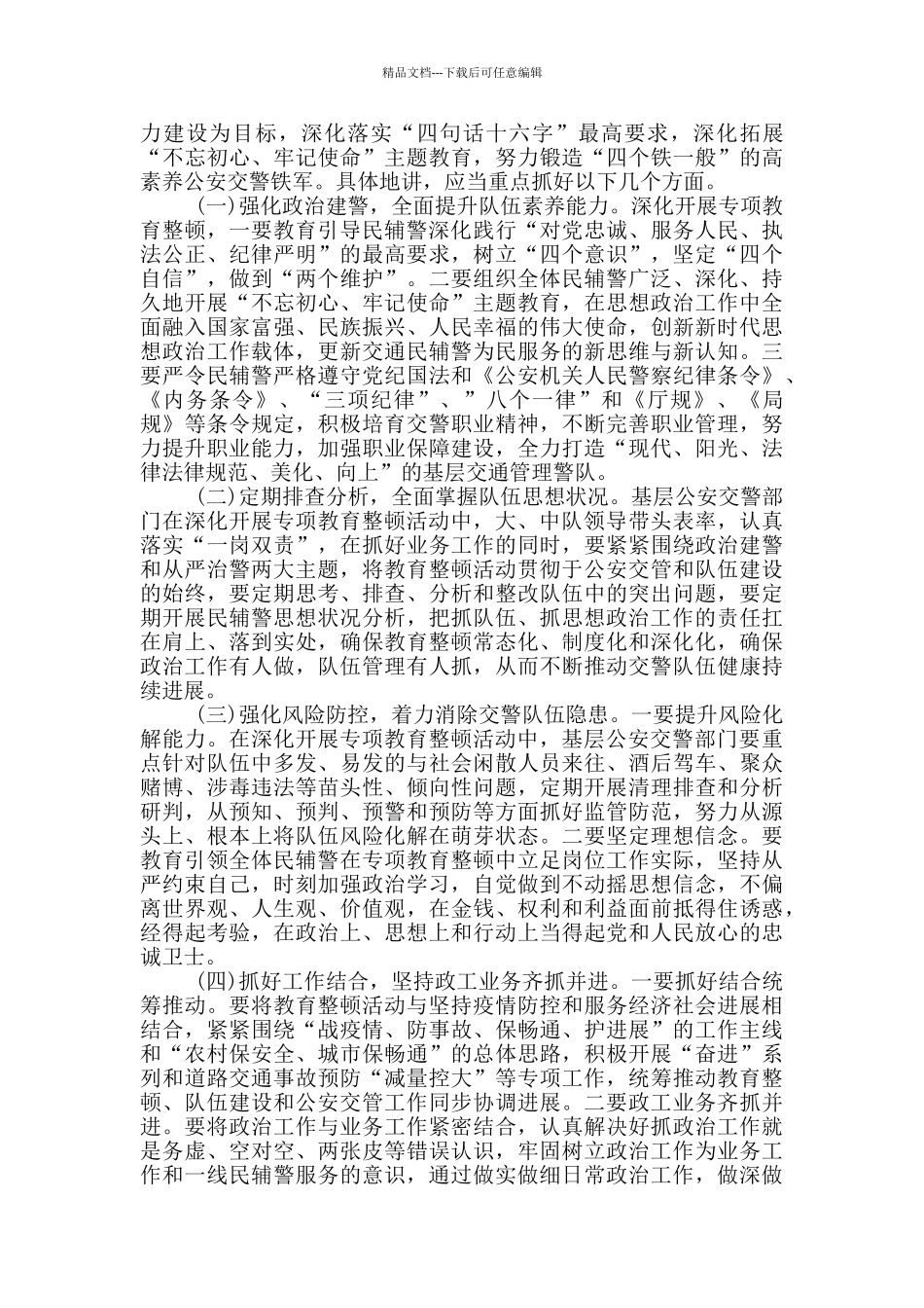 坚持“政治建警_第3页