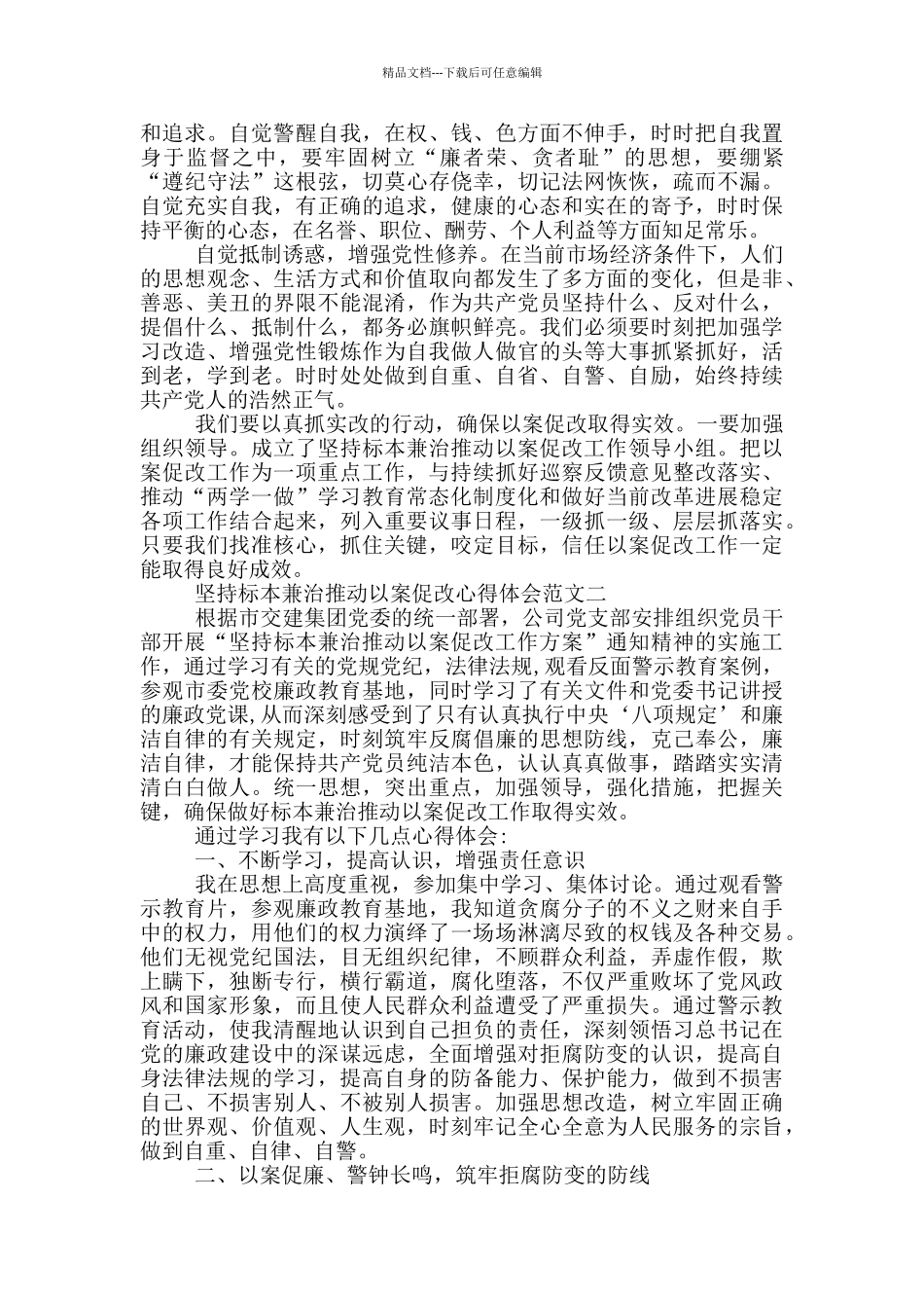 坚持标本兼治推进以案促改心得体会3篇_第2页