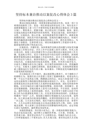 坚持标本兼治推进以案促改心得体会3篇