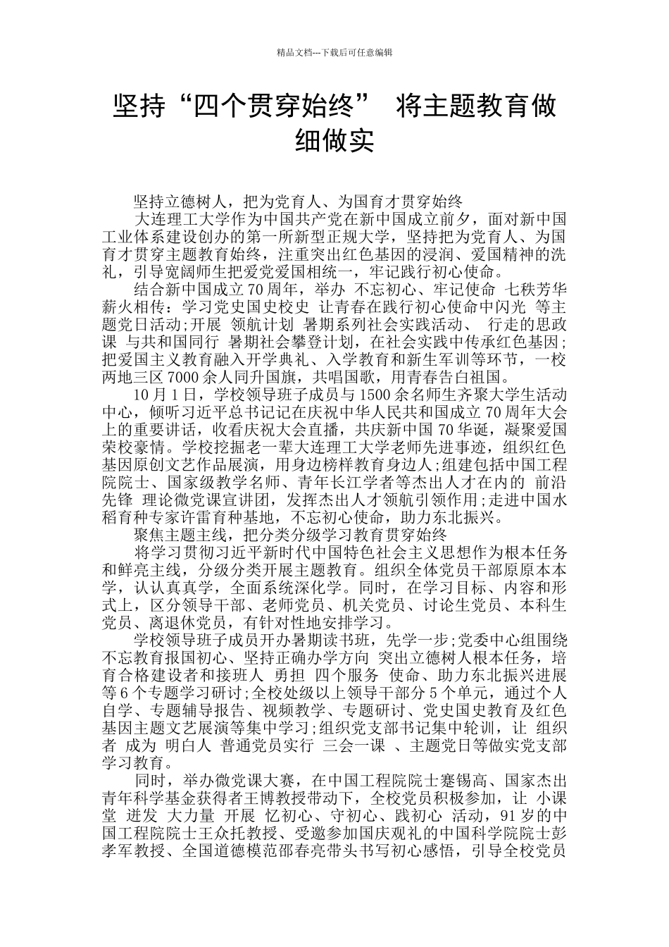 坚持“四个贯穿始终”_第1页