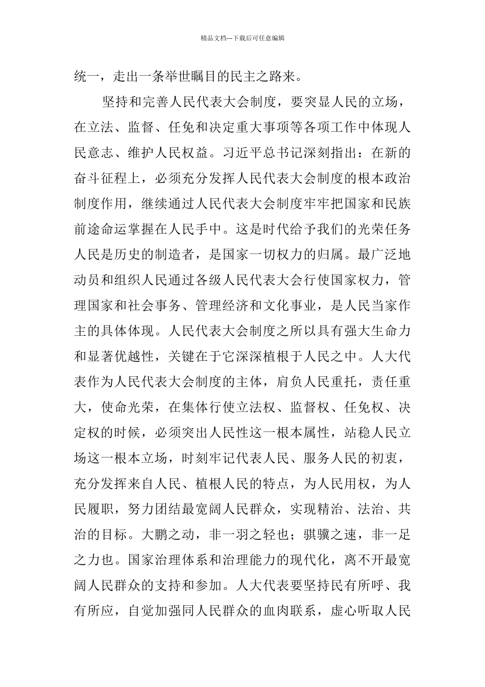 坚持根本制度保障中国之治_第3页