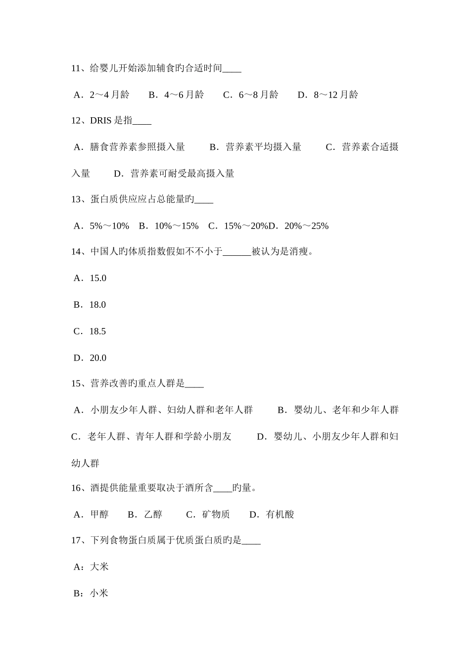 2025年福建省上半年公共营养师二级考试题_第3页