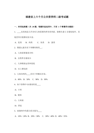 2025年福建省上半年公共营养师二级考试题