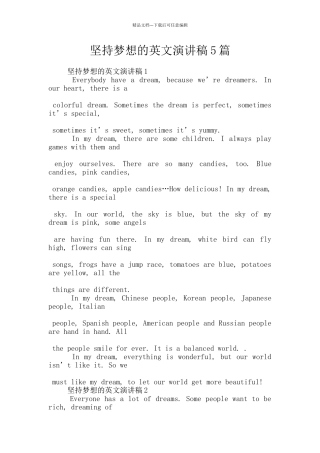 坚持梦想的英文演讲稿5篇