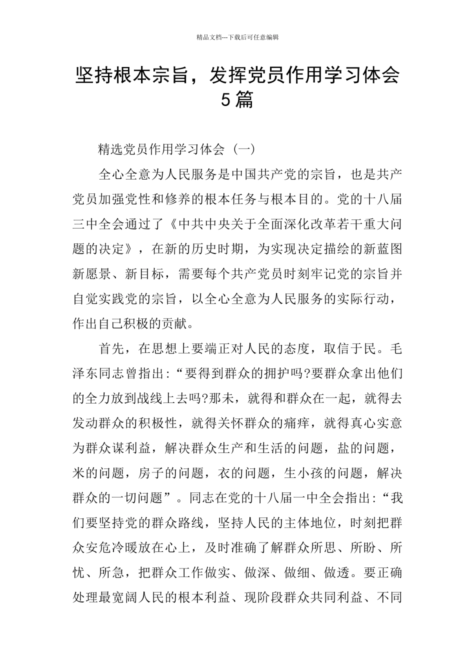 坚持根本宗旨_第1页