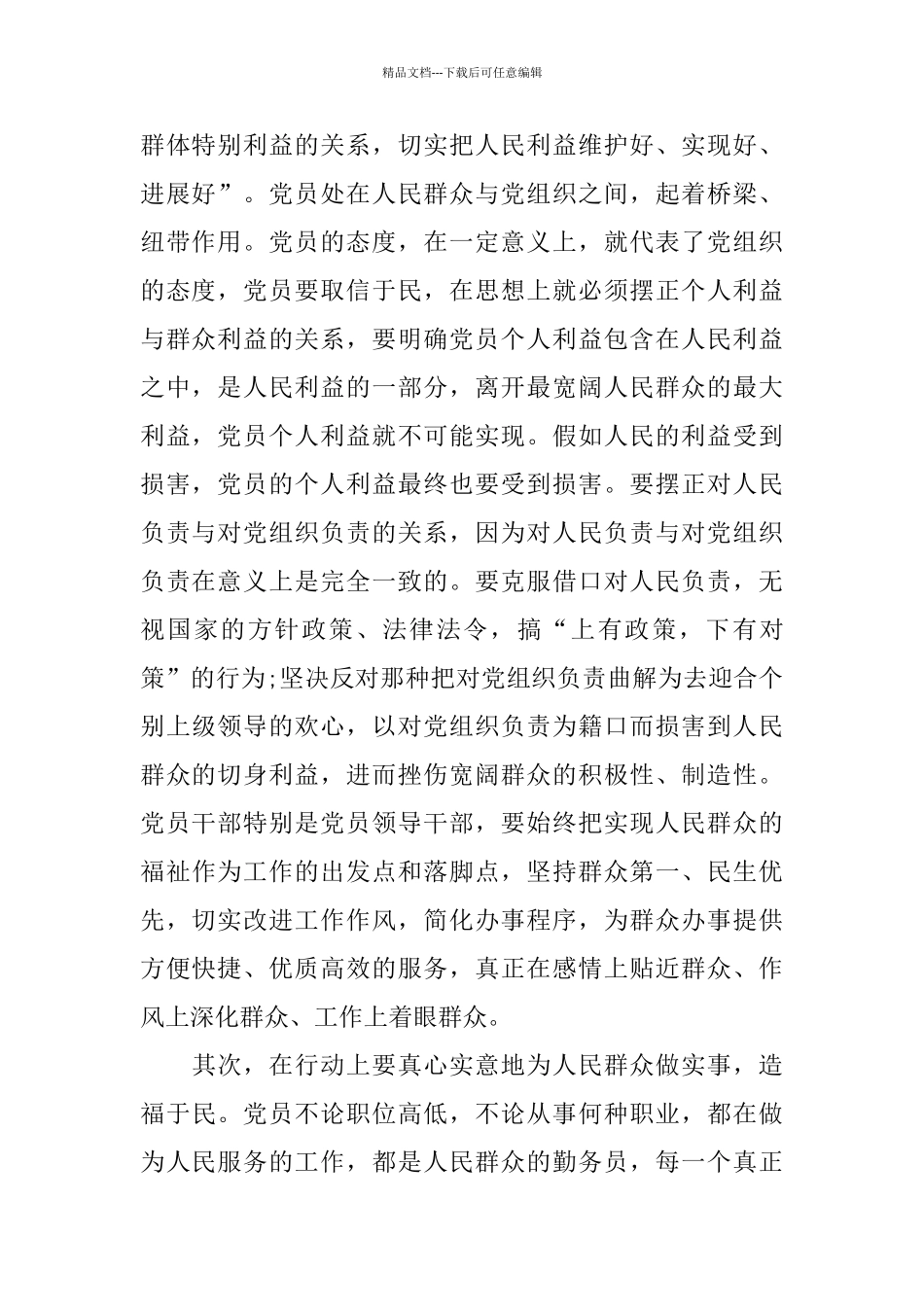 坚持根本宗旨_第2页